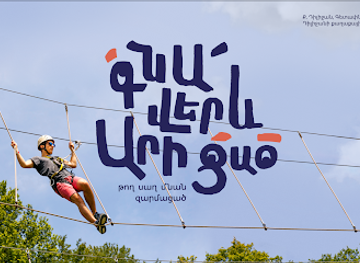 armenia/tavush/landmark/verev-rope-park