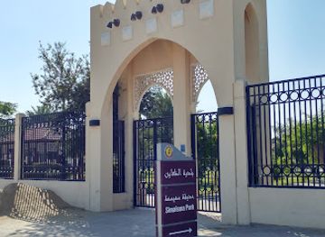 qatar/al-daayen/landmark/simaisma-park