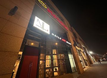 saudi-arabia/riyadh/landmark/naila-art-gallery