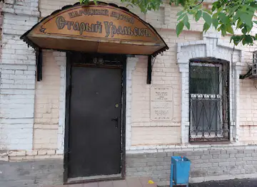 Ескі Орал мұражайы