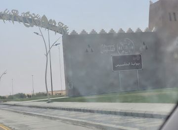 saudi-arabia/buraidah/landmark/majsam-madkhal-madynah-brydah-algharbyah