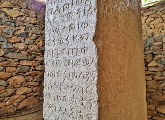 ethiopia/axum/landmark/ezana-stone