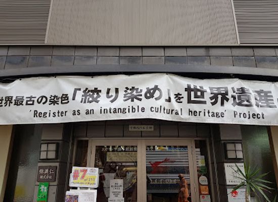 japan/kyoto/landmark/kyoto-shibori-museum