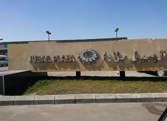 saudi-arabia/al-jubail/landmark/jubail-plaza