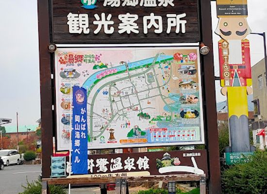 japan/mimasaka/landmark/yunogo-hot-spring-information-centre