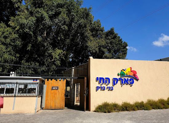 israel/ramat-gan/landmark/pinat-chai