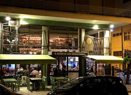 greece/athens/koukaki/landmark/fabrica-tou-efrosinou