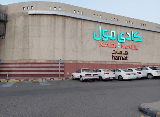 saudi-arabia/jizan/landmark/kadi-mall