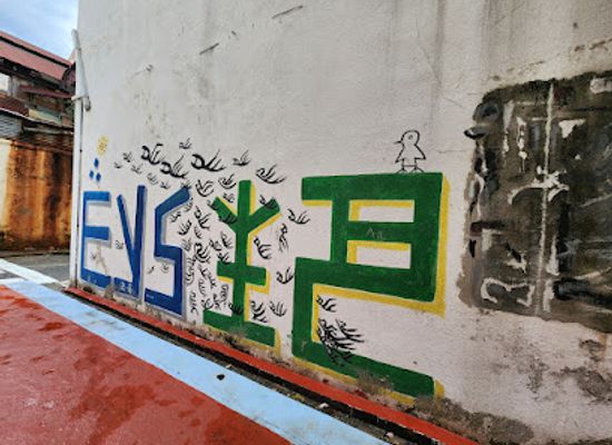 malaysia/klang-valley/landmark/klang-cultural-back-lane-art-works