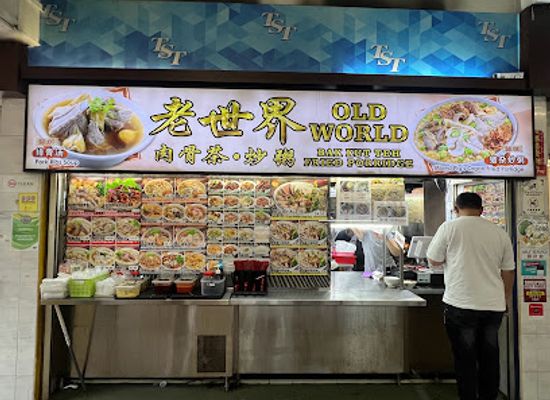 singapore/yishun/landmark/old-world-bakuteh-fried-porridge