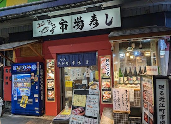 japan/kanazawa/omicho-market/landmark/omicho-ichiba-sushi