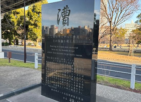 japan/kanto/landmark/sumidagawa-boat-memorial-monument