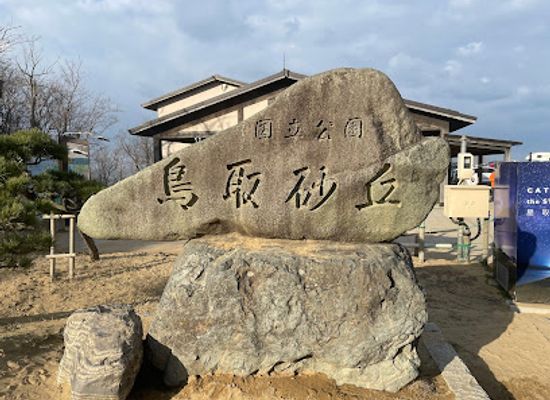 japan/iwami/landmark/tottori-sand-dunes