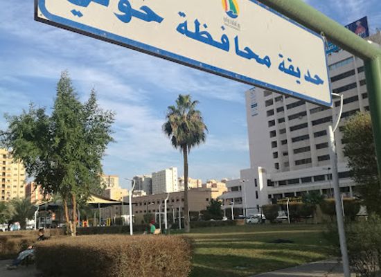 kuwait/hawalli-governorate/landmark/hawally-public-park