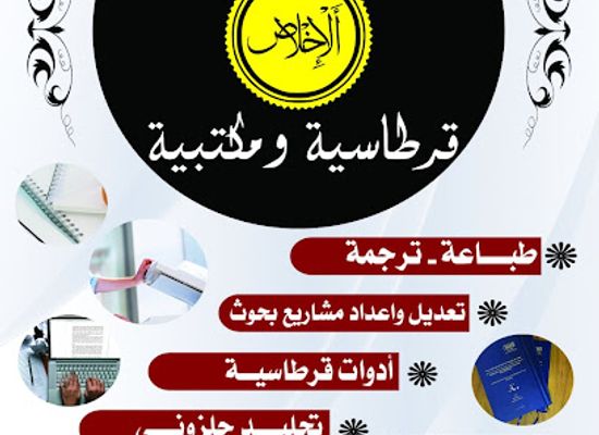libya/jebel-nafusa/landmark/al-ikhlas-tabaa-adia-wa-malun-wa-taswir-shakhsi-wa-al-mustanadat-wa-al-tarjama-wa-idad-musharikat-al-takharuj