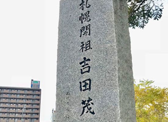 japan/sapporo/landmark/sapporo-founder-yoshida-shigehachi-monument