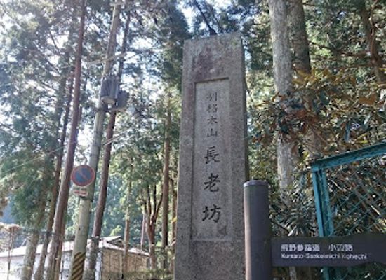 japan/kinki-kansai/landmark/kumano-kodo-kohechi-pilgrimage-route