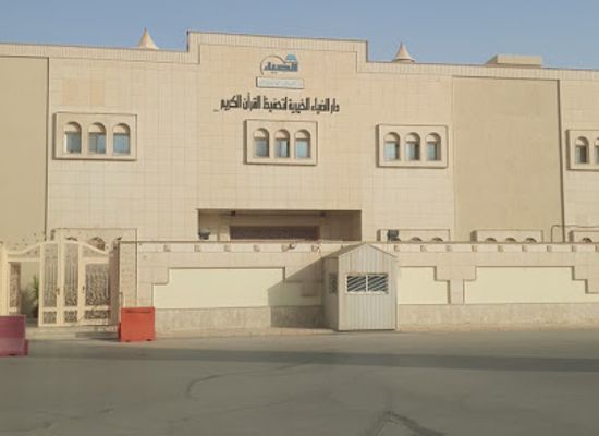saudi-arabia/buraidah/landmark/dar-al-diaa-for-memorization-of-holy-quran