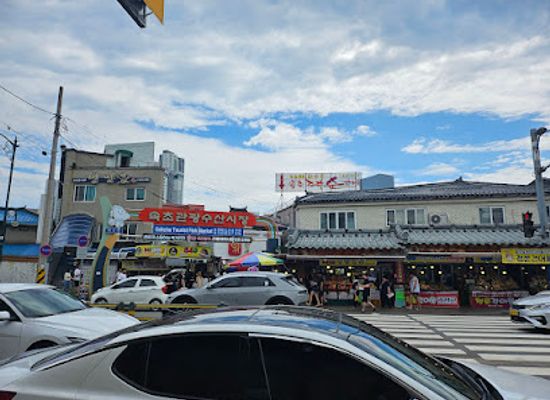 south-korea/gangwon-province/landmark/sokcho-tourist-fishery-market