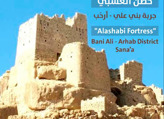 yemen/ibb/landmark/hasn-al-ashby