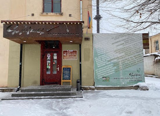 armenia/gyumri/landmark/gwoog-gastrohouse