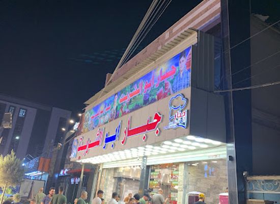 iraq/basra-region/landmark/shanshal-mall