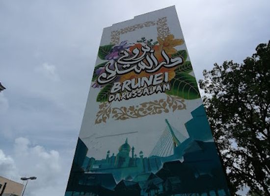 brunei/bandar-seri-begawan/landmark/the-big-wall-brunei