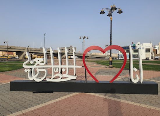 saudi-arabia/tabuk/landmark/majasm eam alkhT aleareby