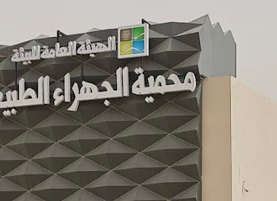 kuwait/al-jahra-governorate/landmark/jahra-nature-reserve