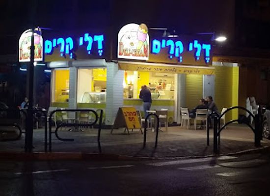 israel/kfar-saba/landmark/deli-cream