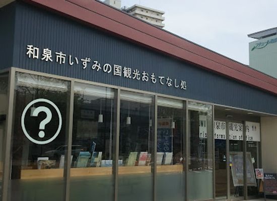 japan/izumi/landmark/izumi-tourist-center-omotenashi-dokoro
