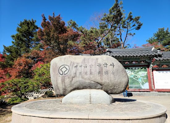 south-korea/honam-region/landmark/bulguksa-temple