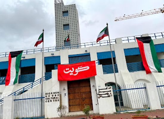 kuwait/kuwait-city/hawally/landmark/dickson-house-museum