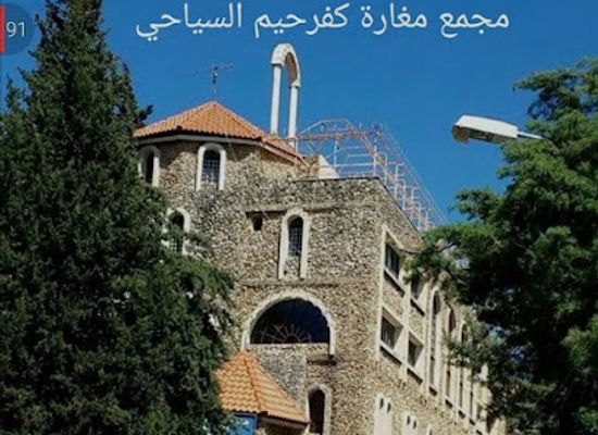 lebanon/marjayoun/landmark/maghara-kafr-heem