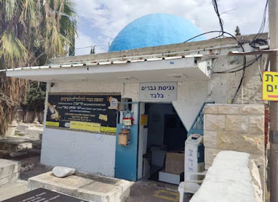 israel/haifa/landmark/rav-avdimi-dmin-haifa-tomb