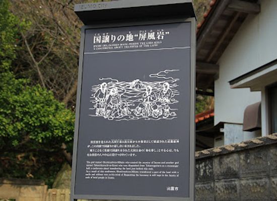 japan/izumo/landmark/screen-rock