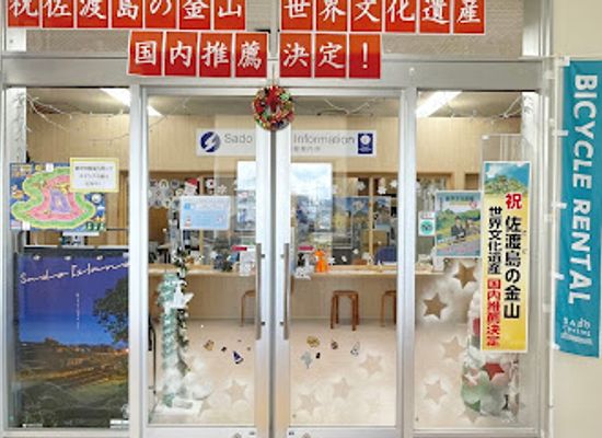japan/sado/landmark/sado-tourism-association