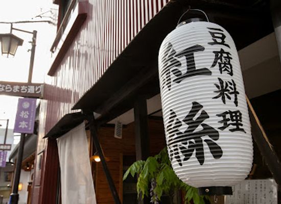 japan/nara/landmark/koushi