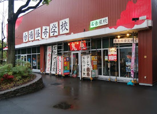 japan/nagoya/landmark/daiba-mystery-school-nagoya-school
