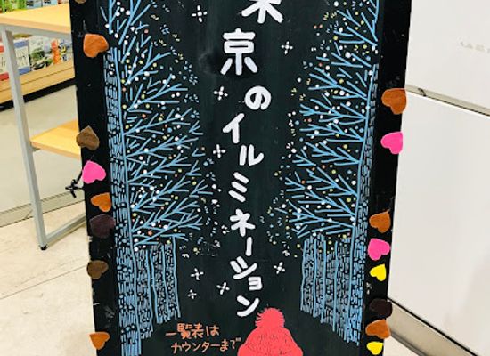 japan/tokyo/landmark/tokyo-tourist-information-center-keisei-ueno