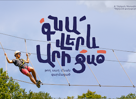 armenia/tavush/landmark/verev-rope-park