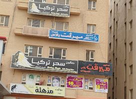 ‏صالون سحر تركيا تجميل سيدات
