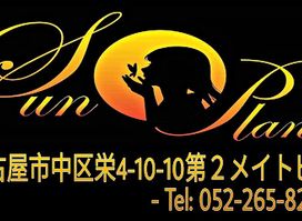 Sun Plan (サンプラン）