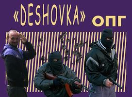 Deshovka_rkz_shop