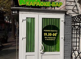 Караоке-бар "Kiwi"