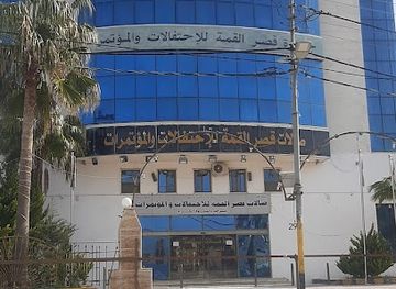 صالة قصر القمه للإحتفالات والمؤتمرات