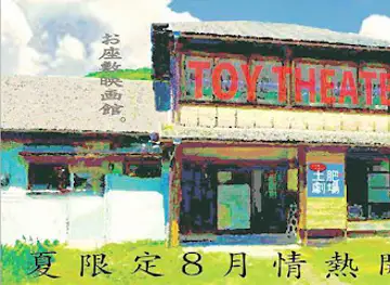土肥劇場