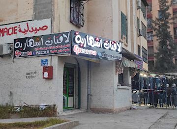 algeria/constantine/sidi-m-cid/nightclub/cristal-pub