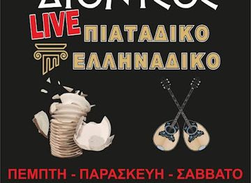 greece/mount-pelion/nightclub/live