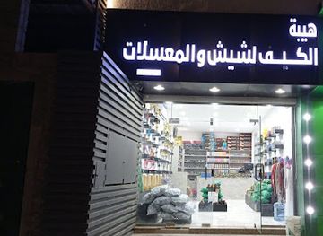 saudi-arabia/hail/nightclub/hebat-alkef-li-ashish-walmaaslhat